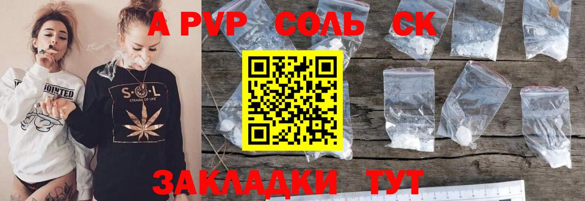 A PVP Соль Архангельск