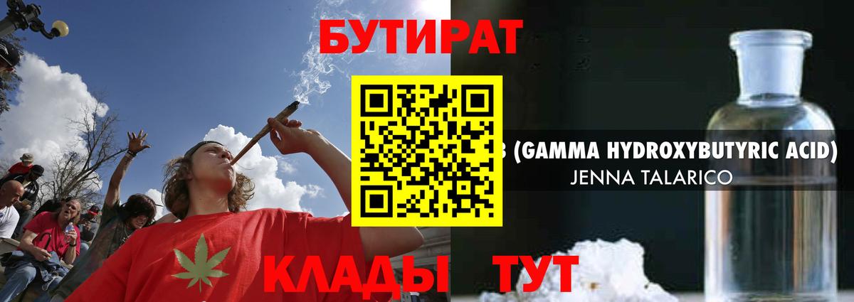 БУТИРАТ буратино  Архангельск 