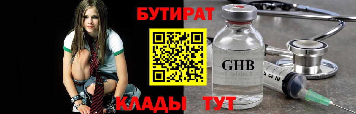 БУТИРАТ бутандиол Архангельск
