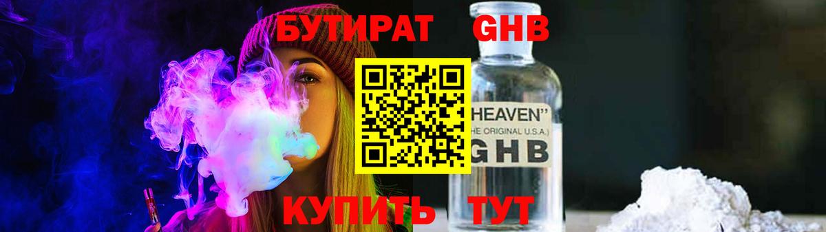 Бутират  БУТИРАТ вода  Вход с VPN  Архангельск 