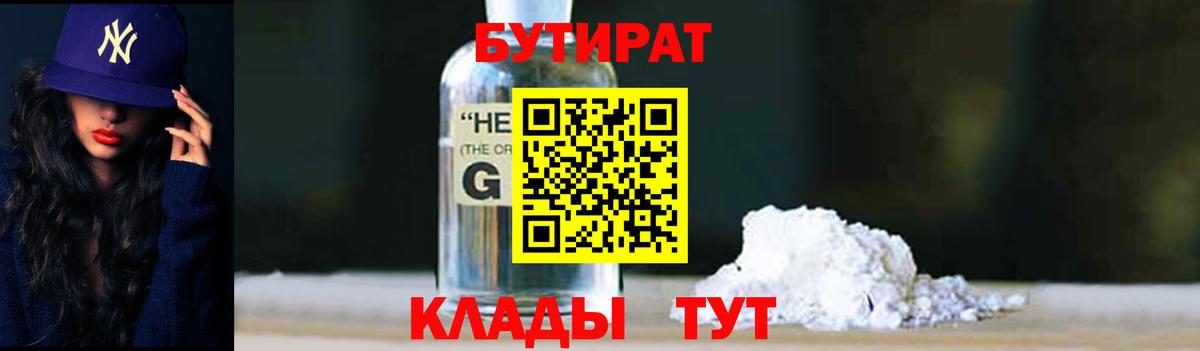 БУТИРАТ BDO 33% Архангельск