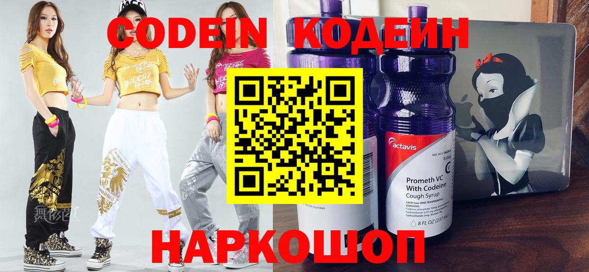 Codein Purple Drank Архангельск