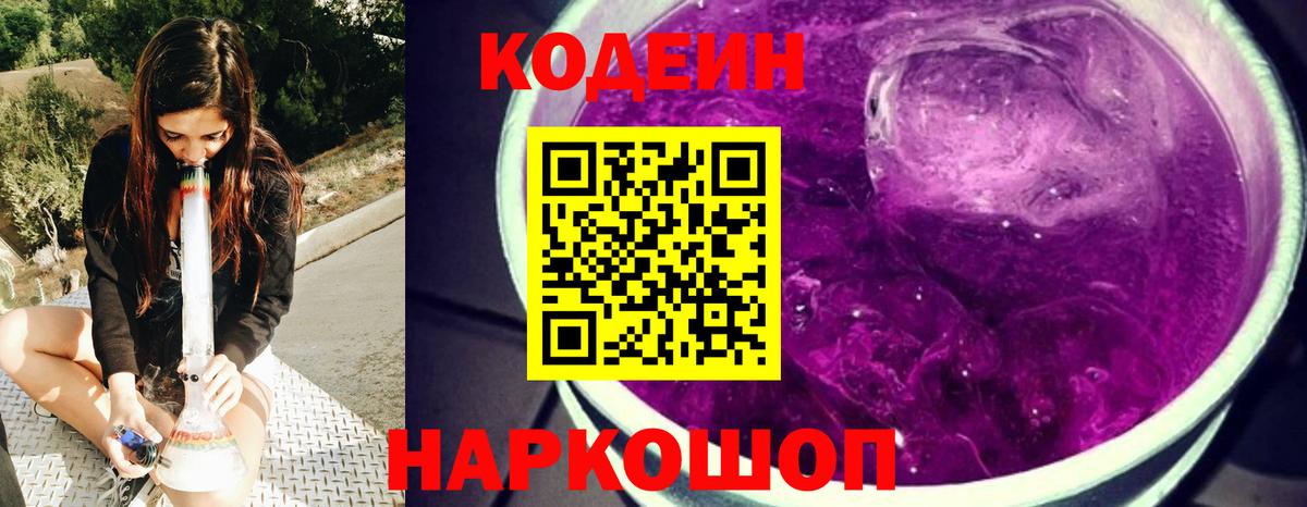 Кодеиновый сироп Lean напиток Lean (лин)  Архангельск  Кодеин напиток Lean (лин) 