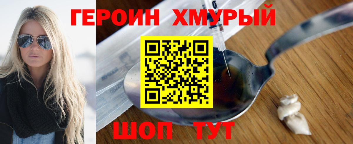 Героин герыч  Архангельск 