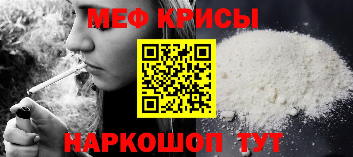 МЕФ кристаллы Архангельск