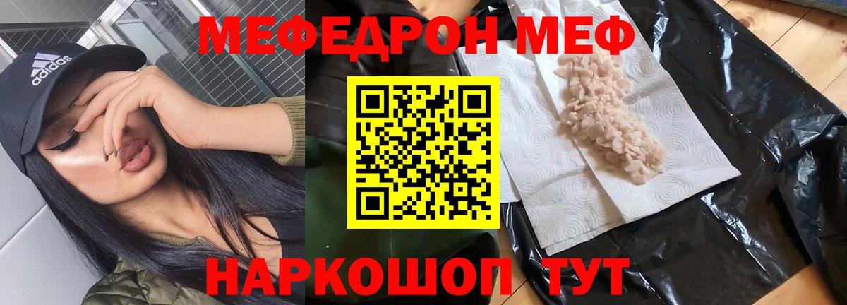МЯУ-МЯУ 4 MMC  МЕФ кристаллы  МЕФ  МЯУ-МЯУ  цены   Вход с VPN  Архангельск 