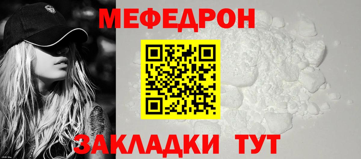 Мефедрон кристаллы Архангельск