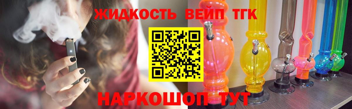ТГК жижа  Вход с VPN  Дистиллят ТГК жижа  Архангельск 